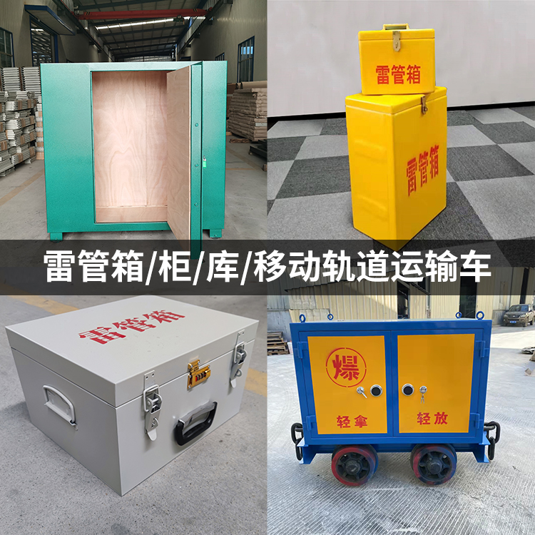 环县火工品存放箱的种类与核心优点全解析